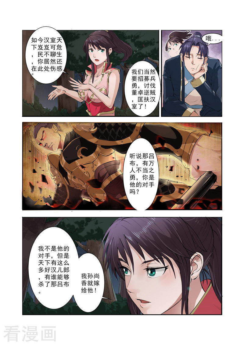 第5话2-一骑当千-孙尚香-踏雪动漫（第3张）